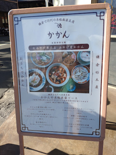 みやげ屋 かかん - 飲食業