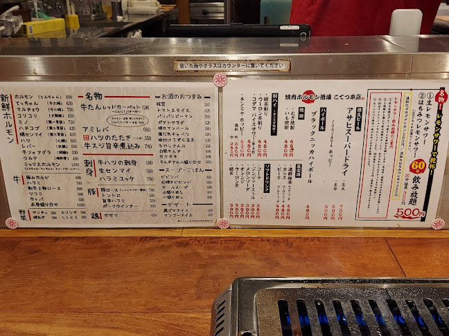 焼肉ホルモン酒場 こてつ本店 藤が丘店 - 名古屋市