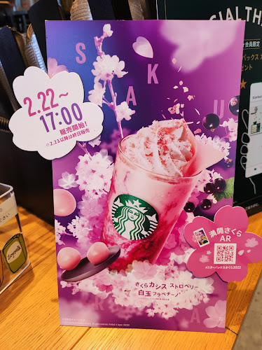 スターバックス コーヒー 浦和パルコ店 - さいたま市