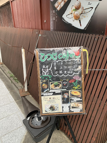 祇をん ひつじカフェ - 京都市