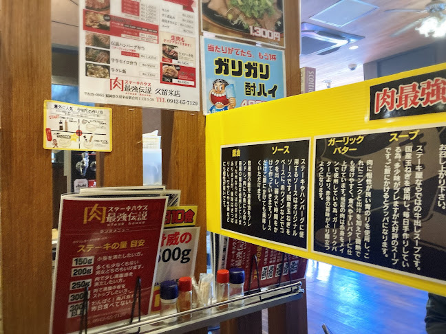 肉最強伝説 久留米店