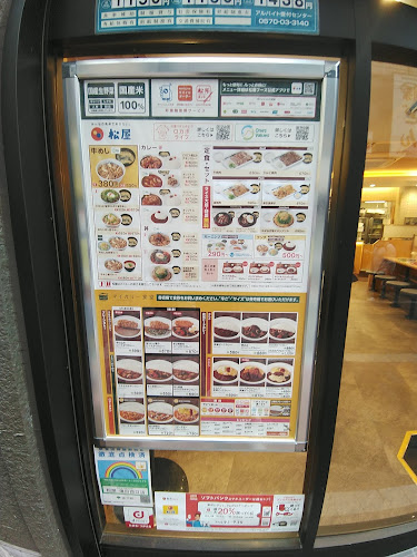 松屋 蒲田西口店（マイカリー食堂併設） - 大田区