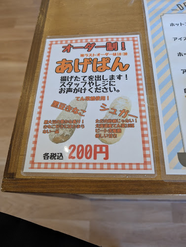 296BAKERY フクロウベーカリー - 日野市