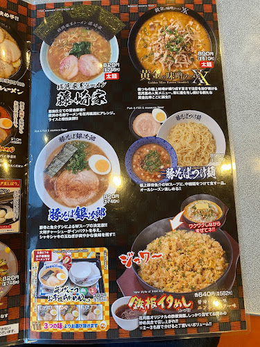 Comentarii opinii despre らあめん花月嵐 ひたちなか高場店