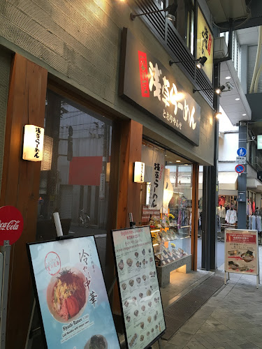 大江戸浅草らーめん とおりゃんせ - 飲食業