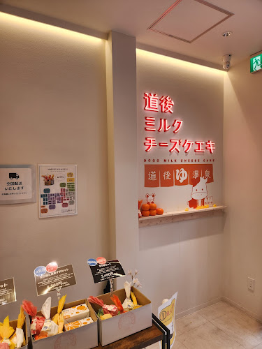 Opinii despre 道後ミルクチーズケエキ în 松山市 - 飲食業