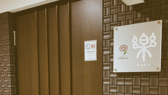 Opinii despre salon.d 樂（サロン・ド らく）【Bar】 în 松山市 - 飲食業