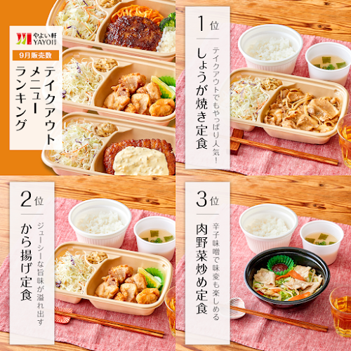 Opinii despre やよい軒 木場店 în 江東区 - 飲食業