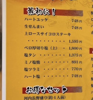 炭火焼肉 石仏笑福園 - 飲食業