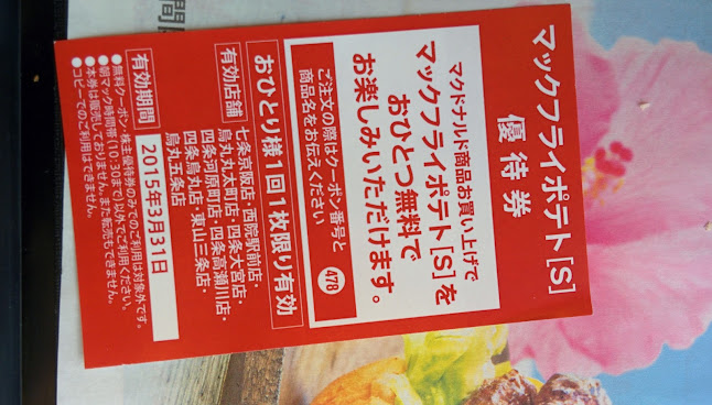 マクドナルド 七条京阪店