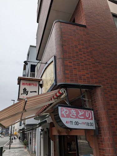 鳥一本店