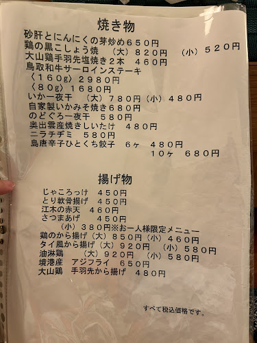 Opinii despre まいもんや かっぱ în 米子市 - 飲食業