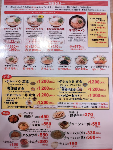天下一品 伊丹瑞穂店