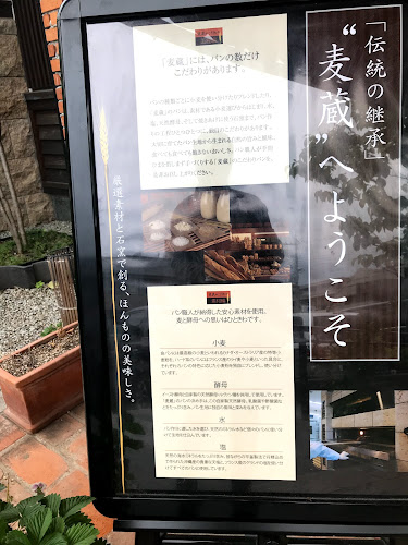 Comentarii opinii despre 石窯パン工房 麦蔵