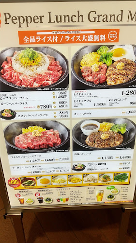 ペッパーランチ ザ・モール仙台長町店 - 飲食業