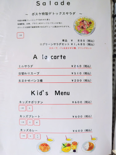 三橋の森 カフェ・ボスケ - さいたま市