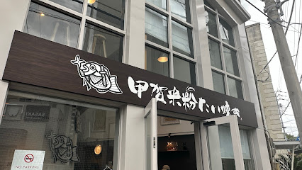 甲賀米粉たい焼き 徳島店(Japanese fish-shaped cake)