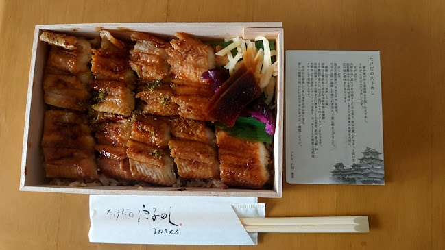 たけだの穴子めし まねき本店