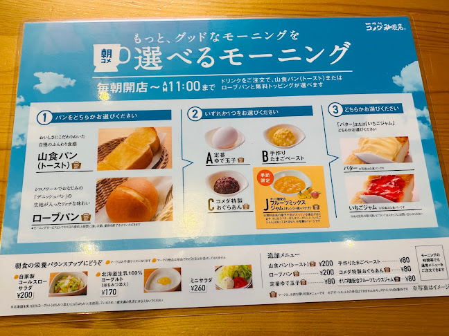 コメダ珈琲店 大宮南中野店