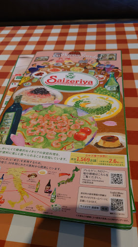 サイゼリヤ 江戸川松本店 - 飲食業