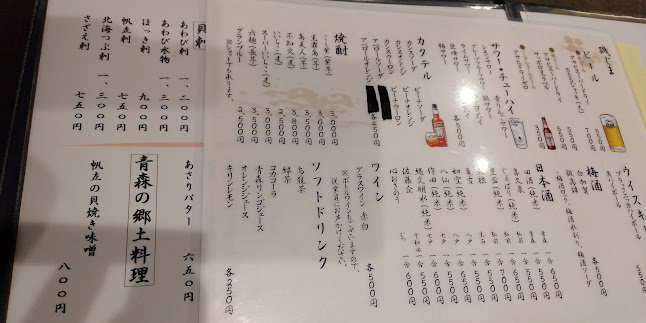 〒030-0802 青森県青森市本町５丁目５−２