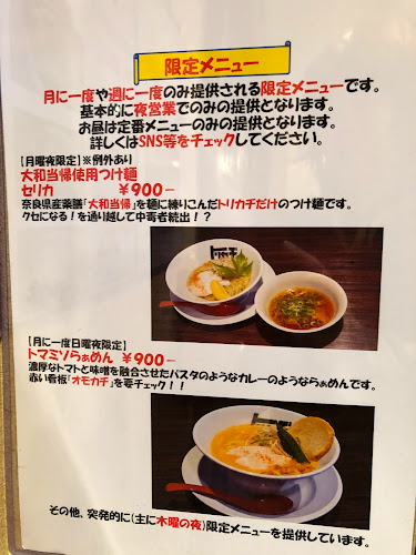 Opinii despre らぁめんトリカヂ イッパイ în 生駒市 - 飲食業