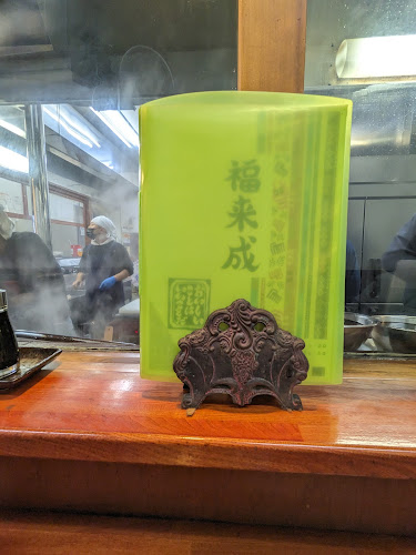 Comentarii opinii despre 福来成