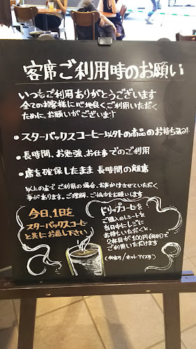 スターバックス コーヒー イオン入間店 - 飲食業