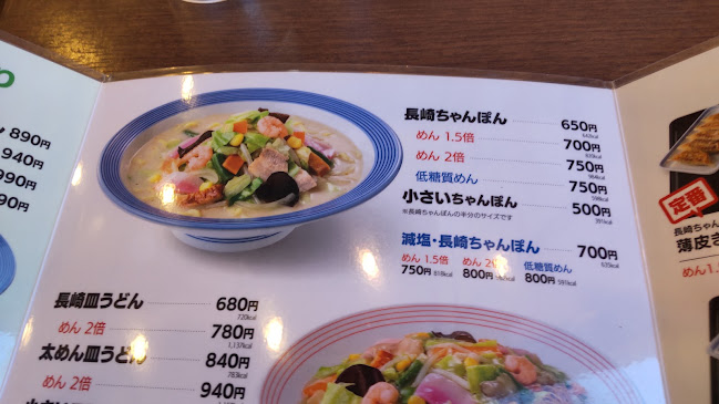 Comentarii opinii despre リンガーハット 鎌倉大船店