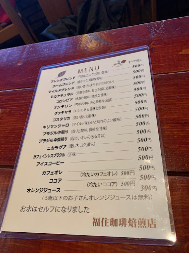 福住珈琲焙煎店