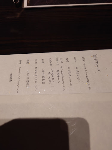 きりしま畜産hanare - 飲食業