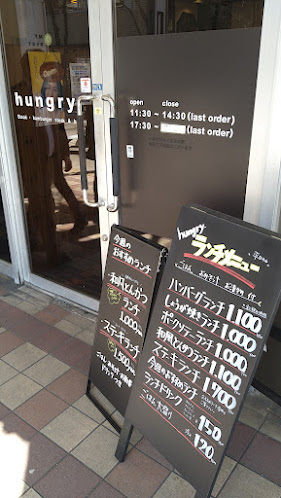 ステーキハウスハングリー - 飲食業