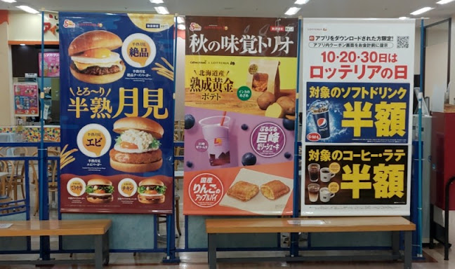 ロッテリア アピタ宇都宮ＦＳ - 宇都宮市