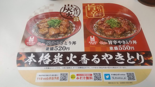 すき家 西本町店 - 飲食業
