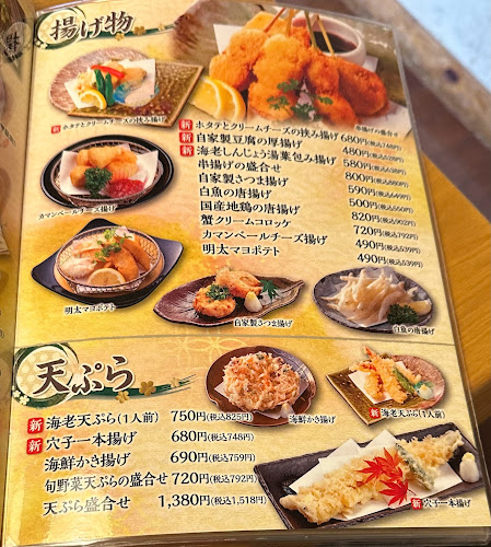 寿司居酒屋 日本海 海の華