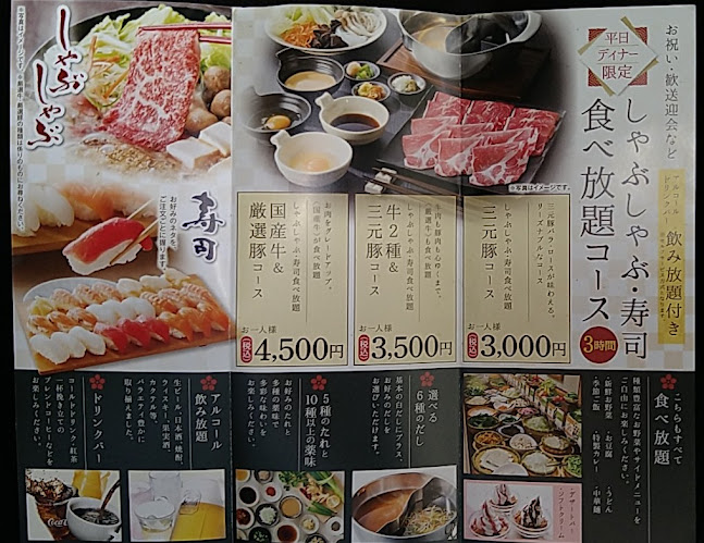 しゃぶ葉 高松レインボーロード店