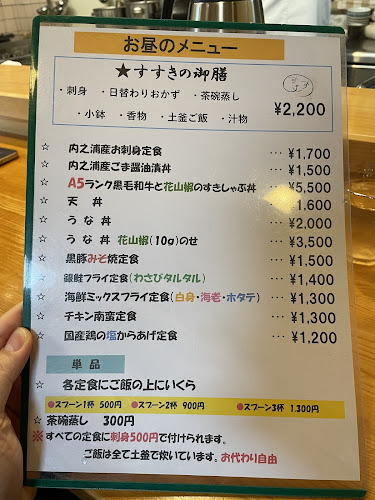 割烹すすきの - 鹿屋市