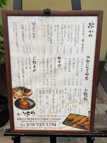 Opinii despre 串かつ とさや în 神戸市 - 飲食業