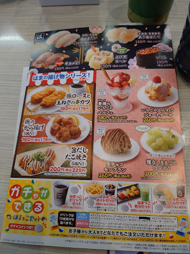 はま寿司 伊丹昆陽店 - 伊丹市