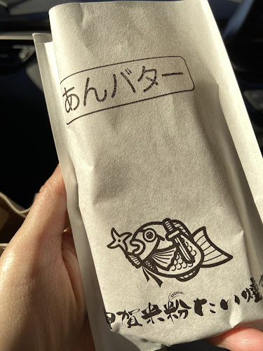 Opinii despre 甲賀米粉たい焼き 徳島店(Japanese fish-shaped cake) în 徳島市 - 飲食業