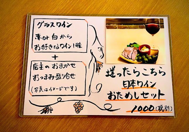 Comentarii opinii despre 日本・国産ワインと和食 大谷輪韻蔵