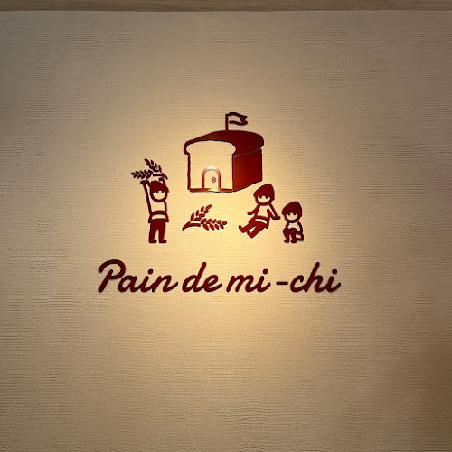 pain de mi-chi - 飲食業