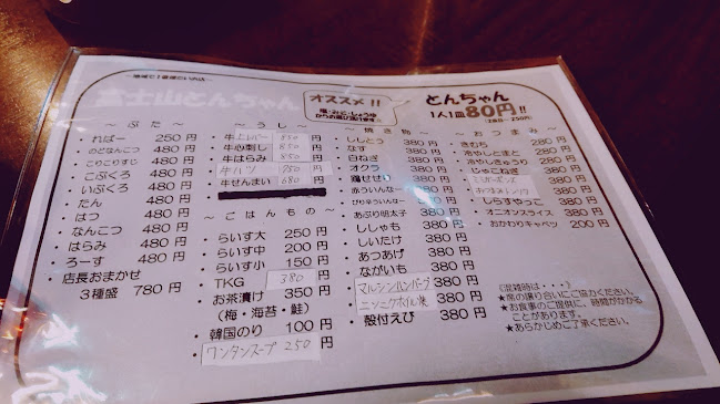 Comentarii opinii despre 富士山とんちゃん