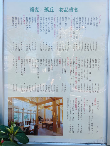 Comentarii opinii despre 蕎麦 孤丘