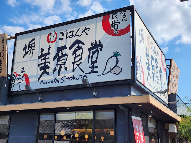 まいどおおきに食堂 堺 美原食堂 - 飲食業