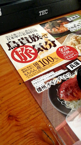 鳥貴族 吉祥寺北口店 - 飲食業