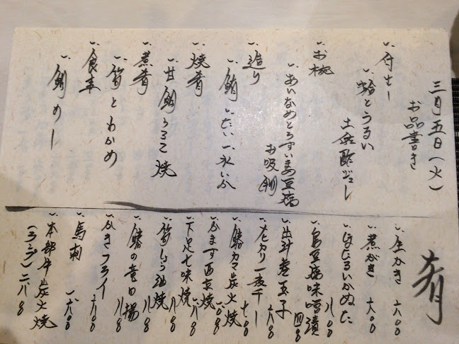 料理 いしみね 那覇本店 - 那覇市