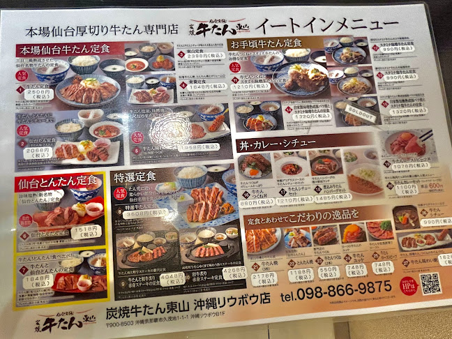 炭焼牛たん東山 沖縄リウボウ店 - 那覇市