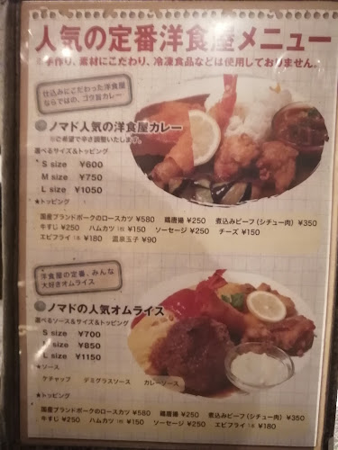 Opinii despre ノマド în 鳥取市 - 飲食業