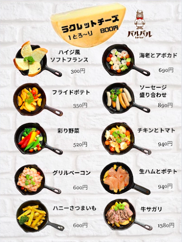 Comentarii opinii despre イタリアン チーズバル バルバル 博多駅前